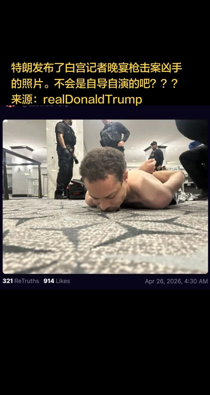 特靠普发布了白宫记者晚宴枪击案凶手的照片。   来源：realDona...