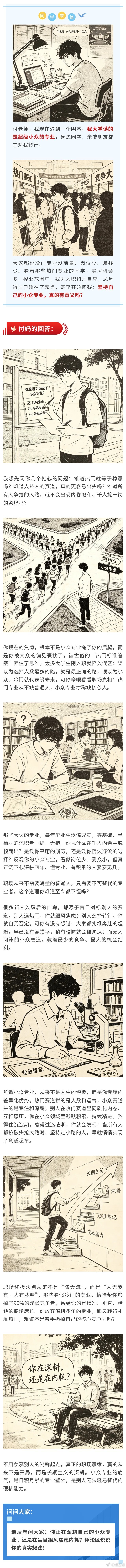 小众专业从不是劣势，而是普通人的逆袭底牌 