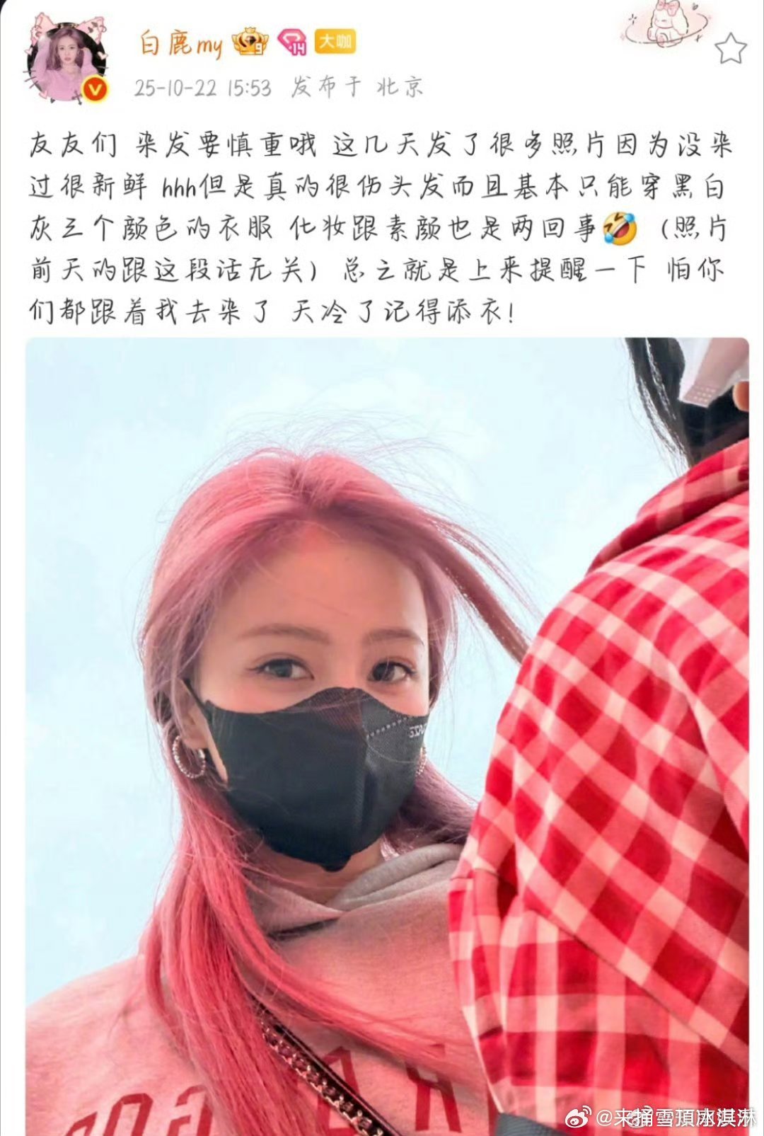 白鹿提醒粉丝染发慎重白鹿提醒粉丝 白鹿[打call] ​​​