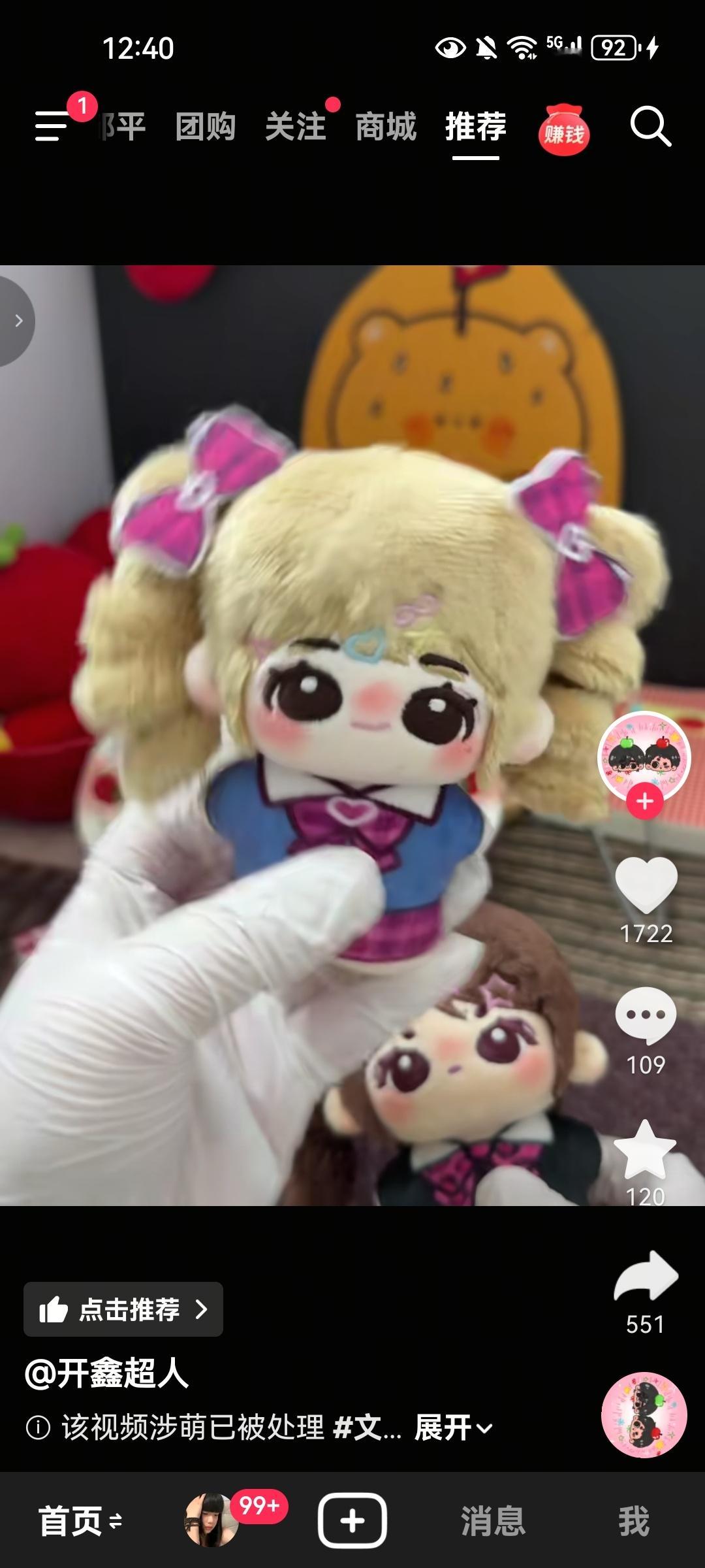 握草这个好萌 但我没qian了 