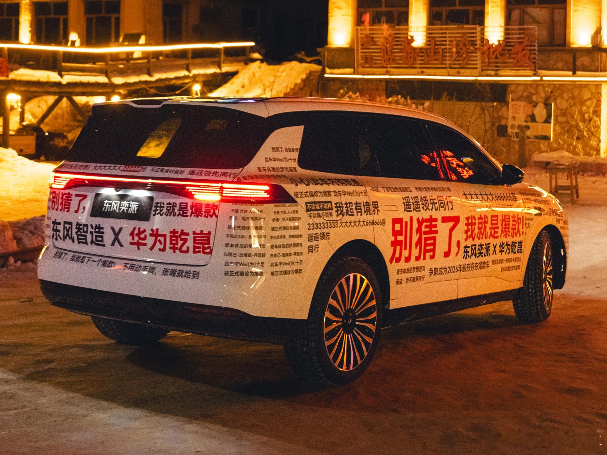 独家猛料！华为又偷偷搞大事了！刚扒到东风奕派和华为乾崑冬测谍照，保密藏得挺深！直