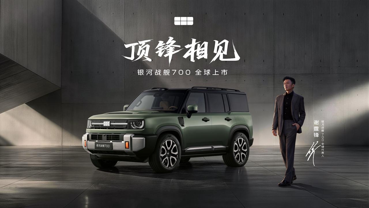 银河战舰700上市：硬派SUV，也要算好日常用车这笔账
10月10日，吉利银河战