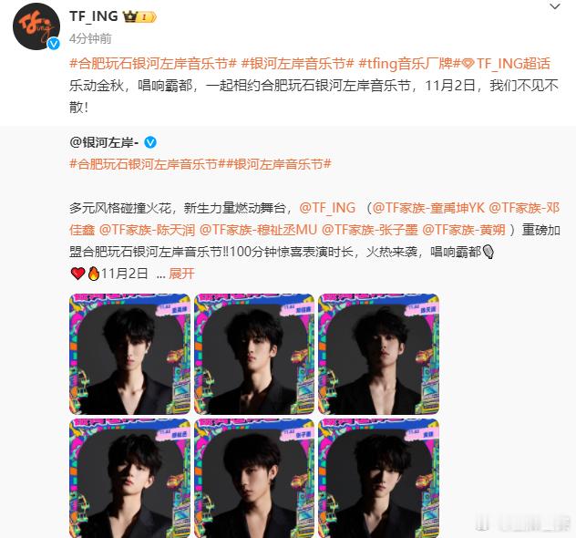 #银河左岸音乐节有TFING#银河左岸音乐节有TFING，期待童禹坤、邓佳鑫、陈