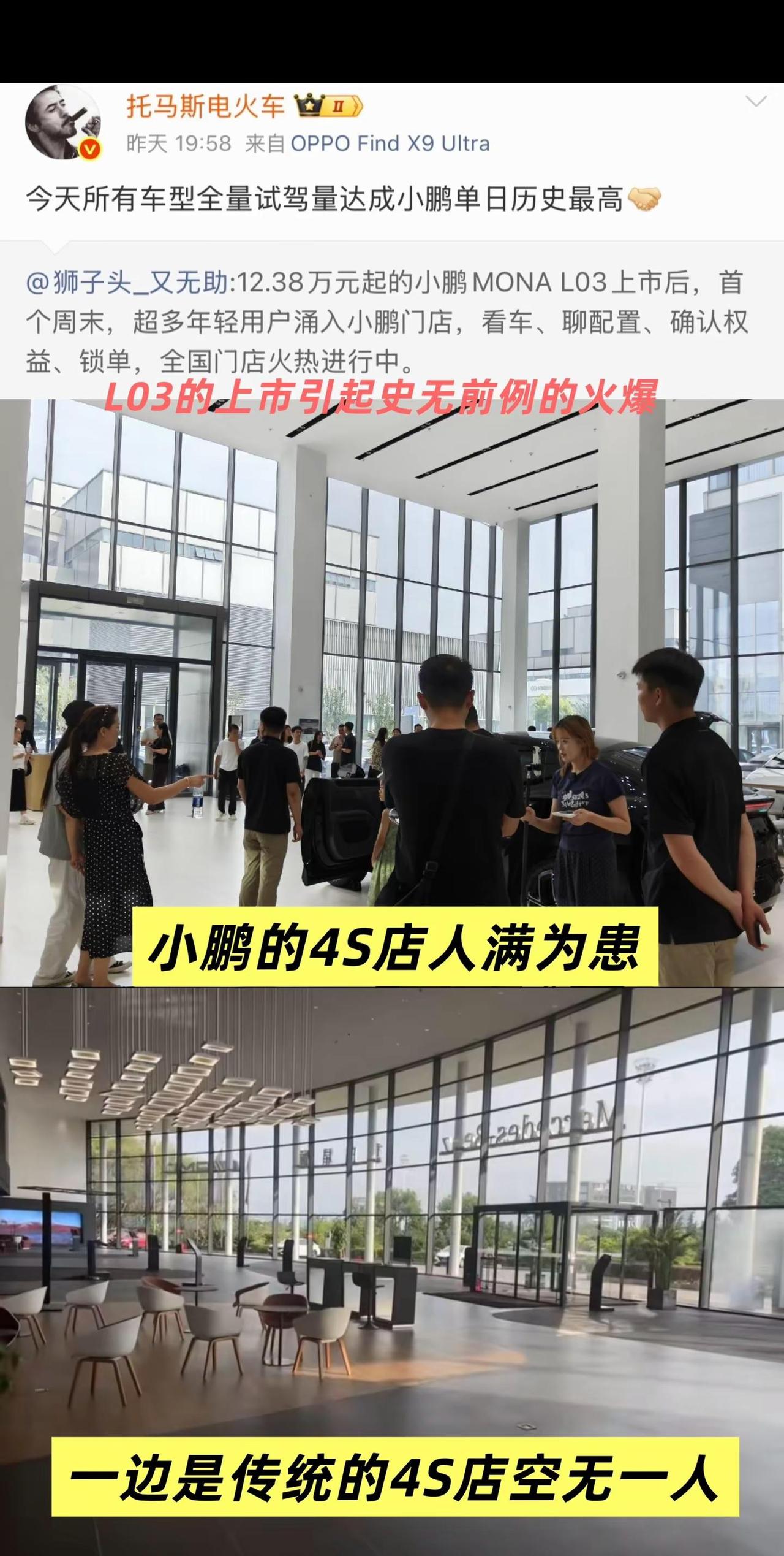 一边是传统豪华车4S店空无一人，另一边是。小鹏L03上市后，小鹏的门店简直是人满