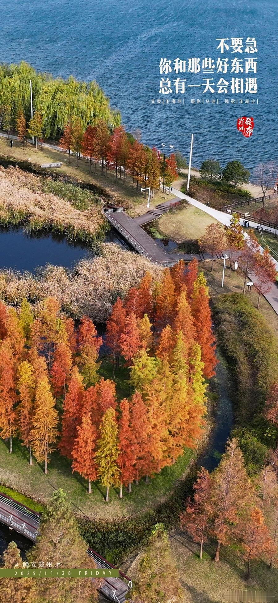 日常【晚安海报】不要急，你和那些好东西总有一天会相遇。晚安，郑州！ 