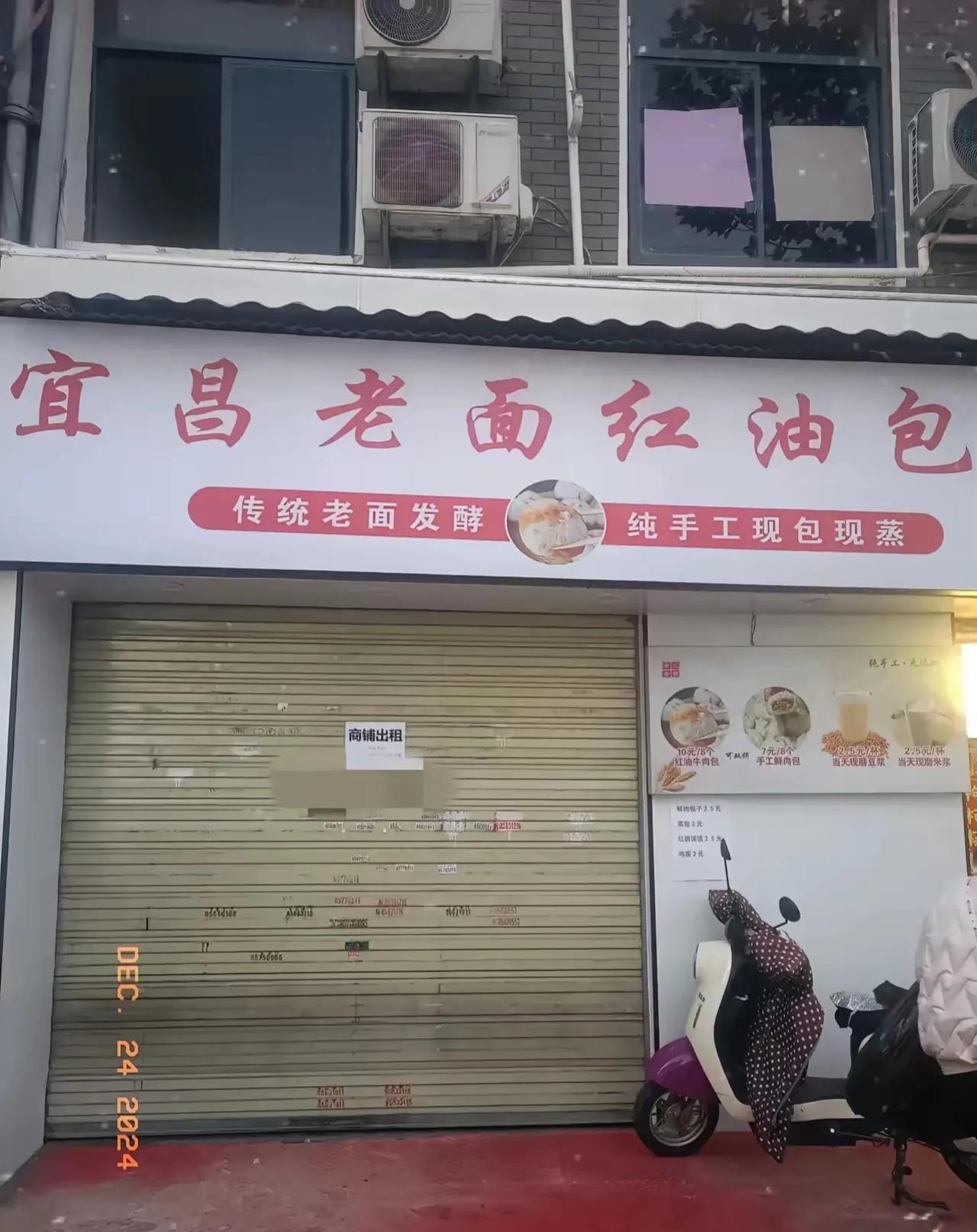 这家红油包关门了。