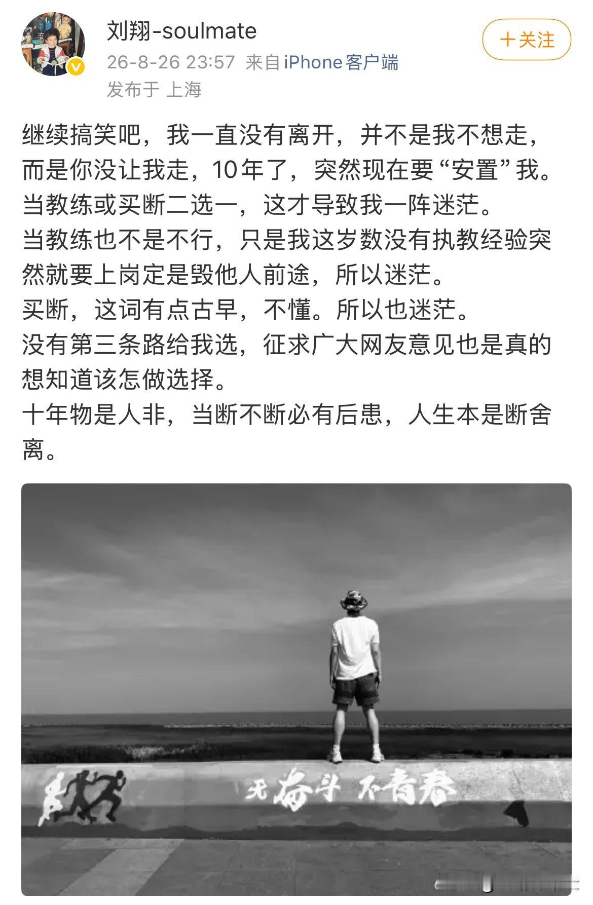 刘翔发文。

查了下资料，果然，“当你有什么事想不通的时候，就往利益上面想”这句