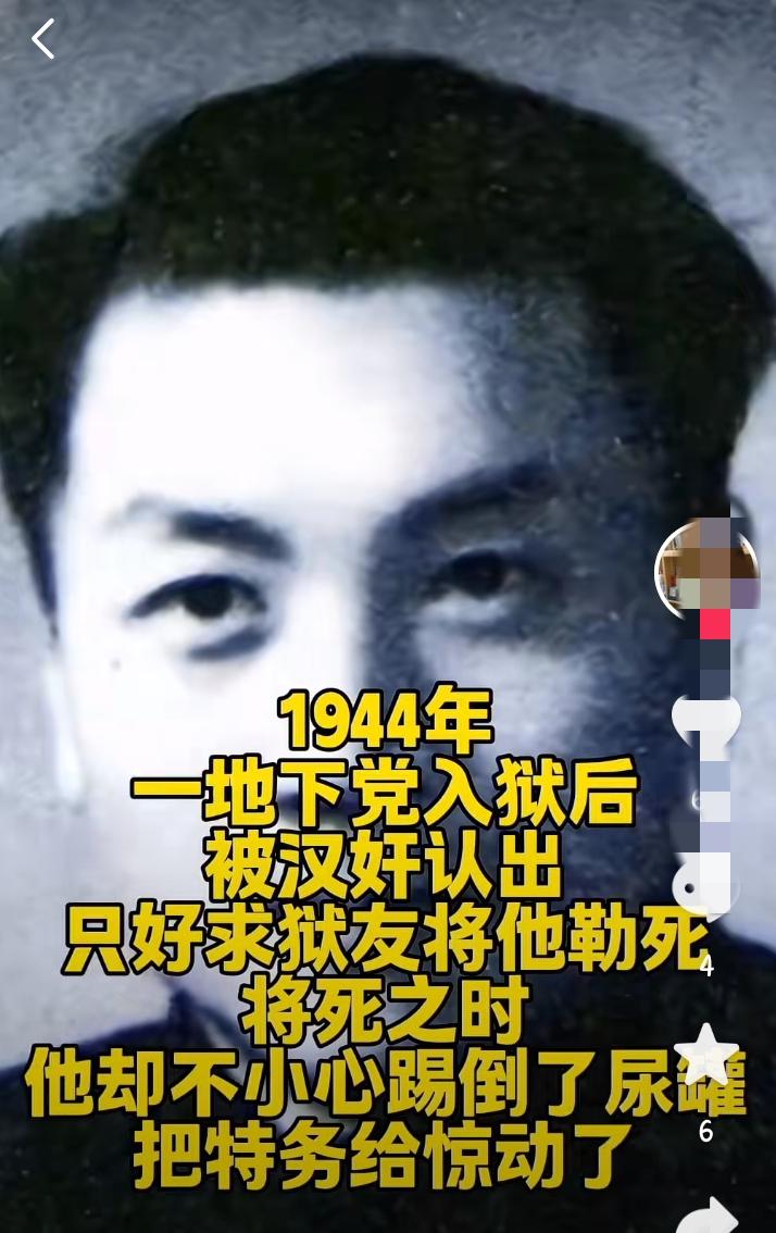 1944年，地下党李永狱中一幕，写尽中国人的骨气
 
1944年，一地下党入狱后