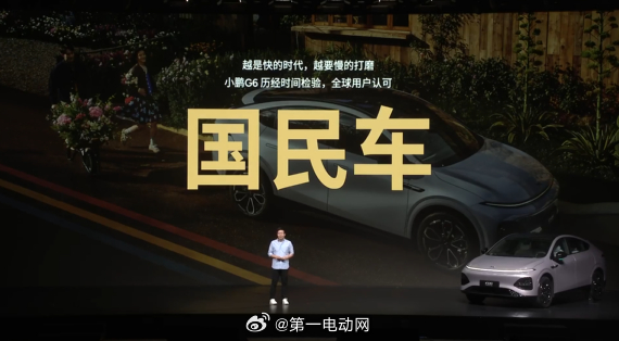 小鹏G6超级增程今日上市 小鹏G6超级增程轿跑SUV今天正式发布，只推一个基础版