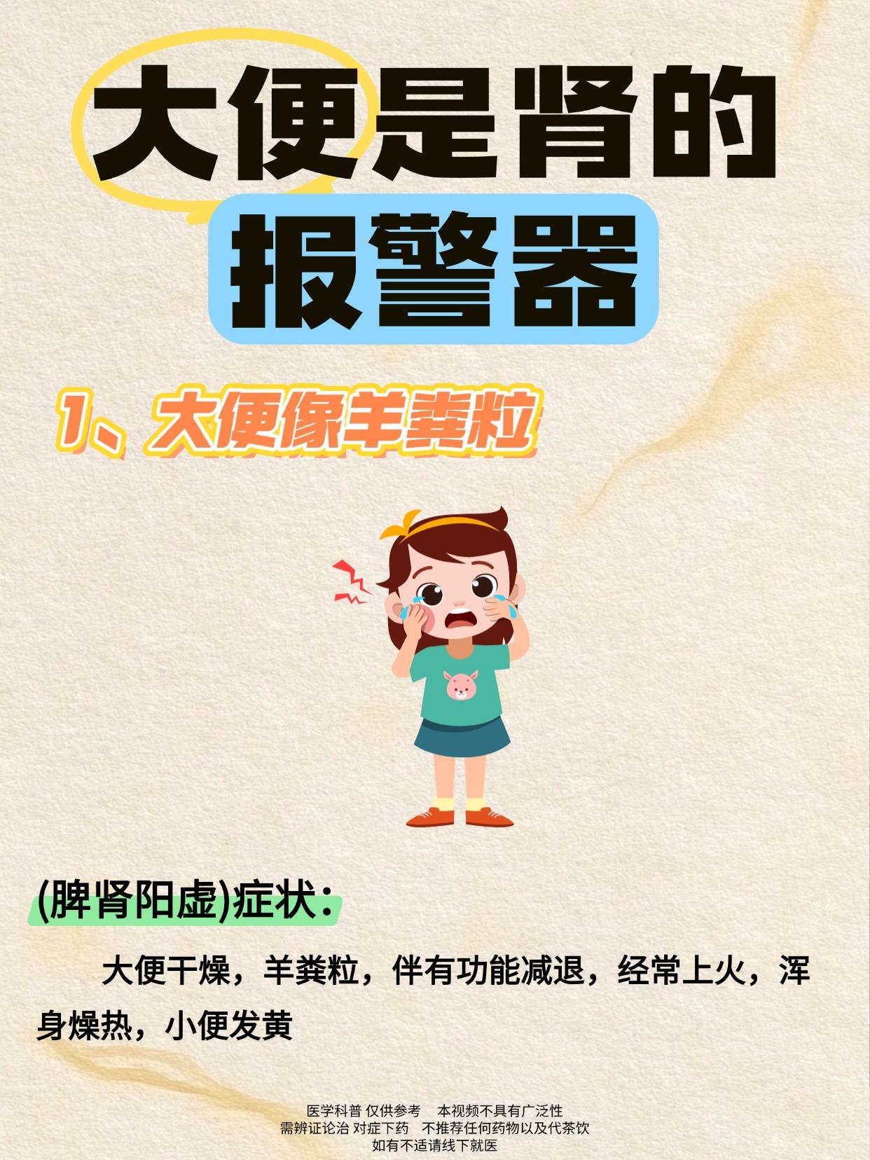 大便是肾的“报警器”