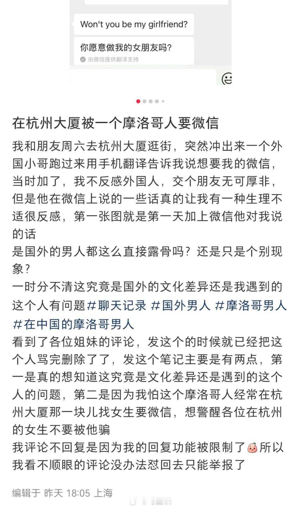 “被一个摩洛哥人要微信，当时加了，我不反感外国人，交个朋友无可厚非，但他在微信上