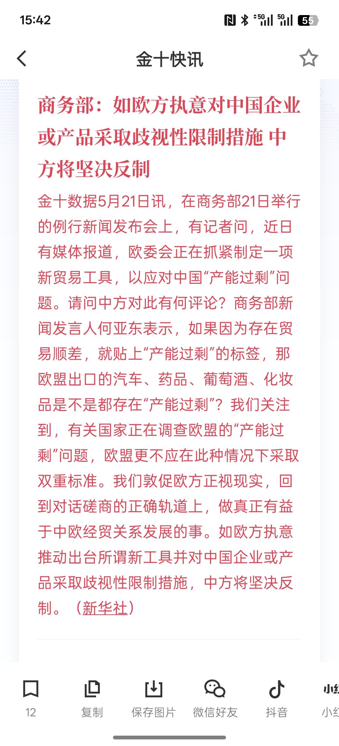 欧盟要对中国企业搞歧视性的动作，又来对中国发起什么产能过剩的要求！如果欧盟执意要