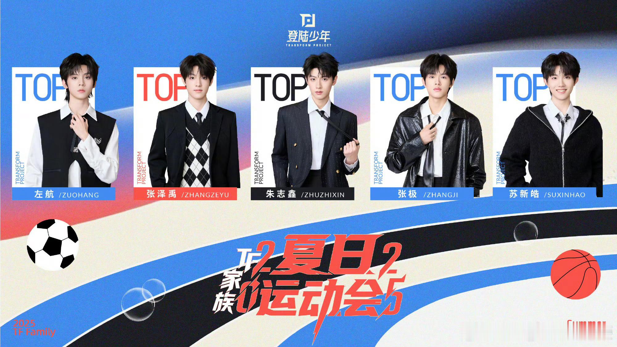 TF运动分组！你期待谁？蓝队：左航、张极、苏新皓、童禹坤、王烁然、左奇函、杨博文