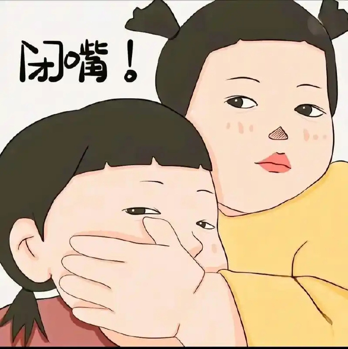 “            与你无关的事，            别问，别想，别多