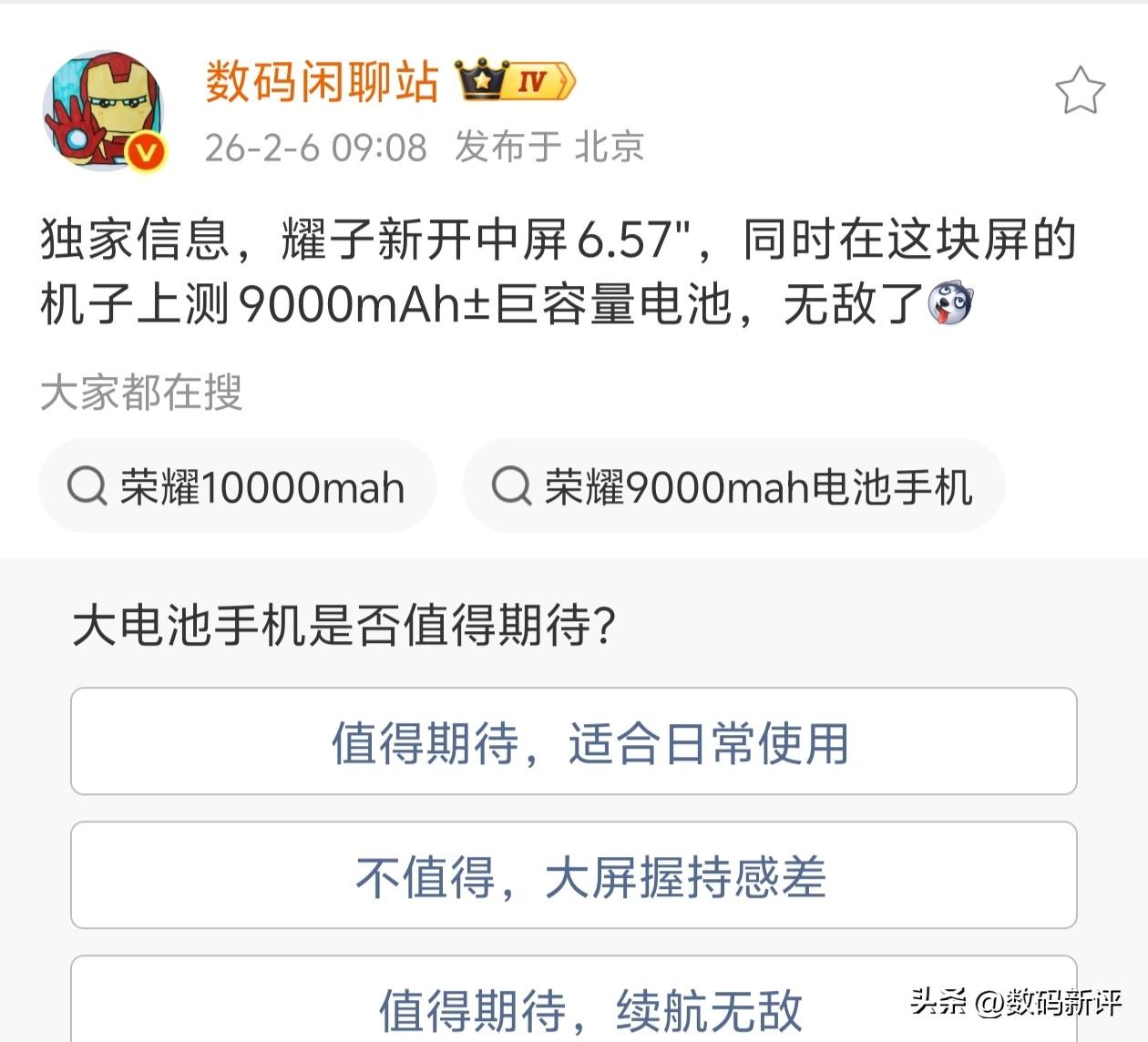 荣耀6.57英寸测试9000毫安大电池[灵光一闪]这也太夸张了吧？中尺寸机身也塞