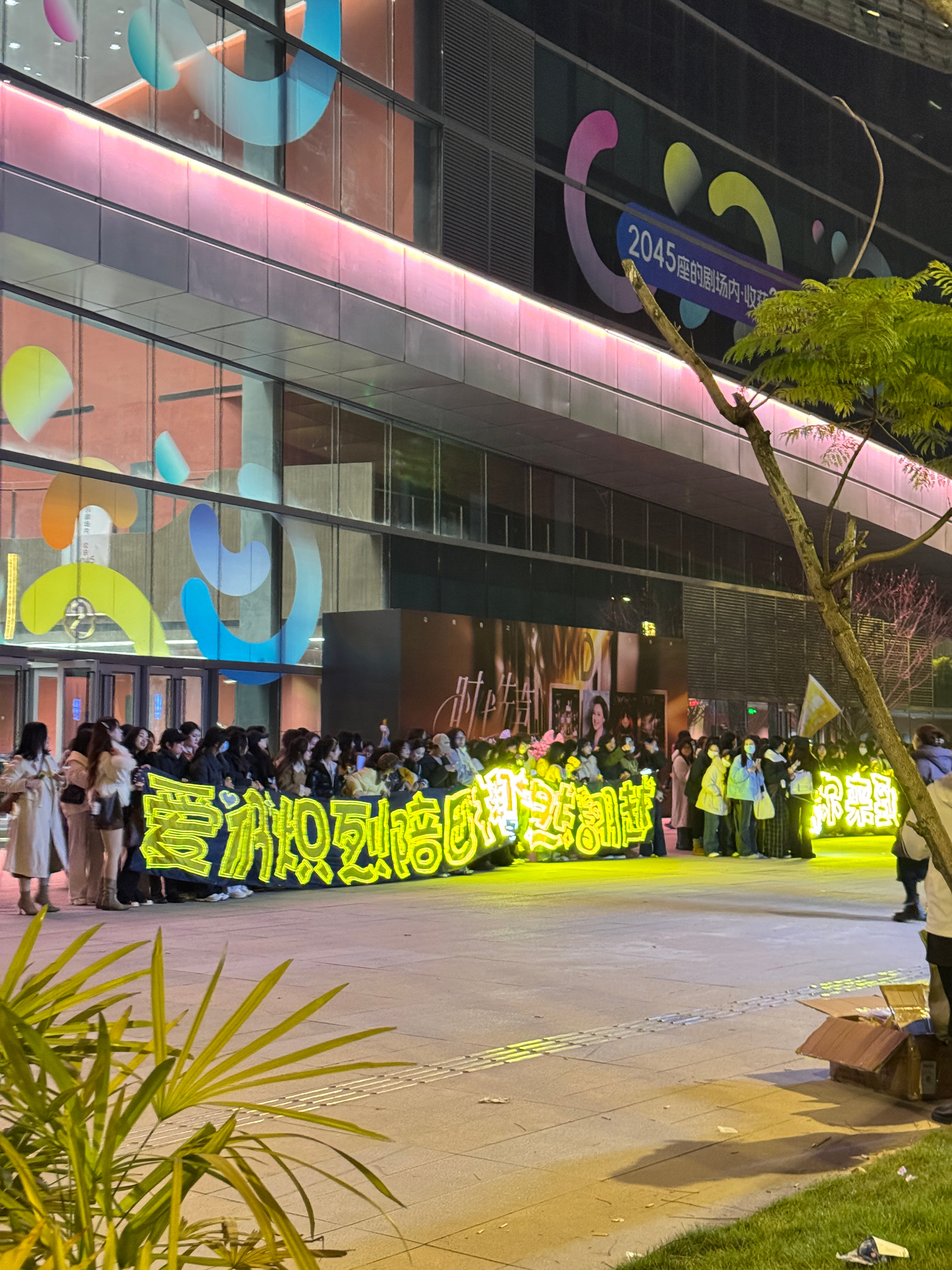 田栩宁粉丝的应援横幅好长 