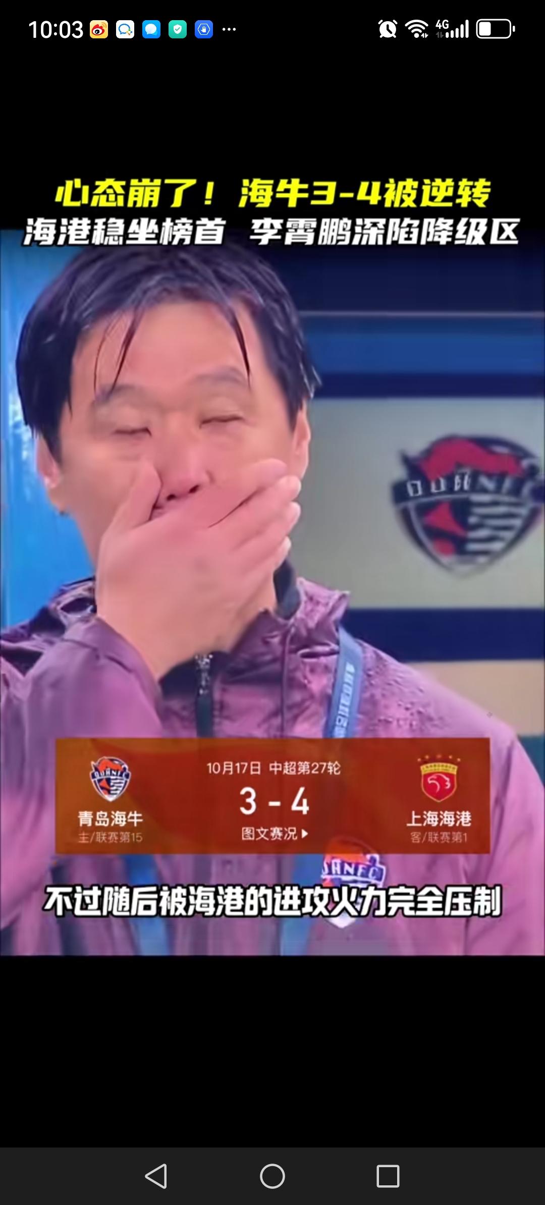 李霄鹏雨中再输球，主场球迷难掩失落之情，青岛海牛保级形势依然严峻。
昨天晚上青岛