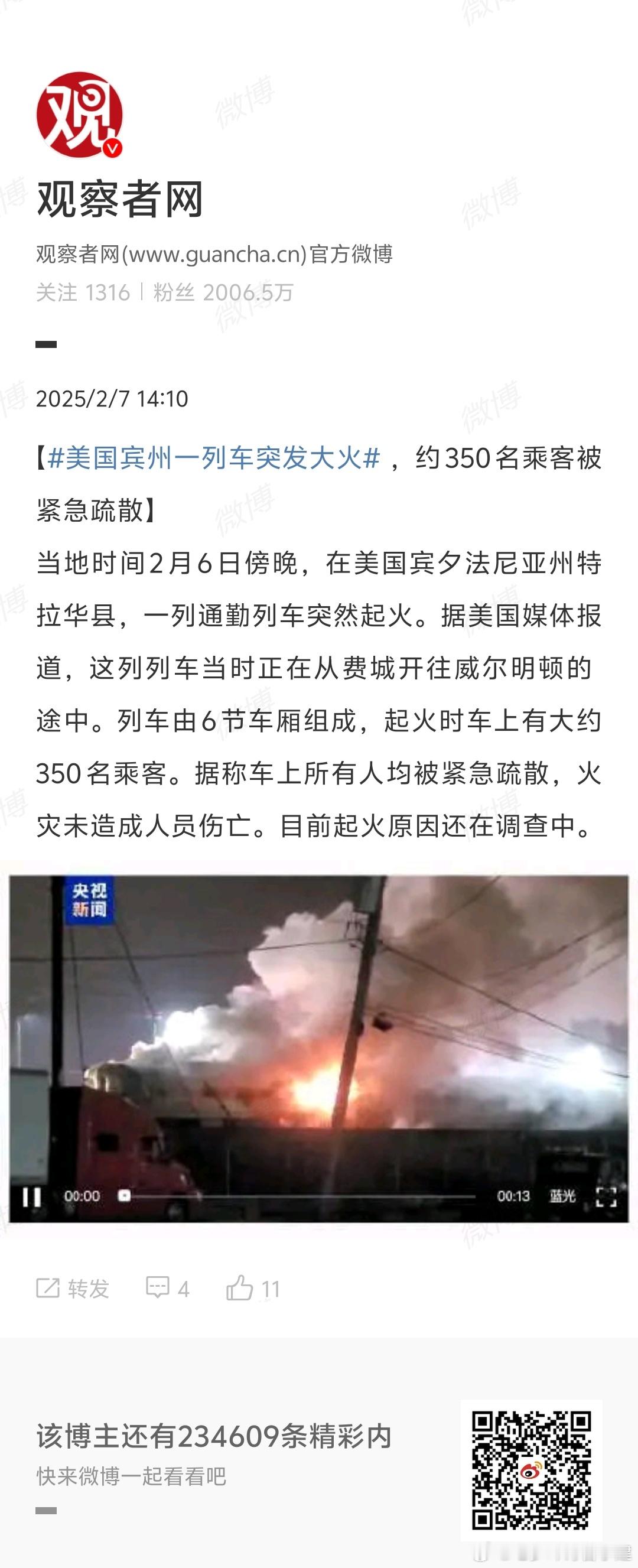 美国，你的宾州列车着火了[哆啦A梦害怕][哆啦A梦害怕][哆啦A梦害怕] 