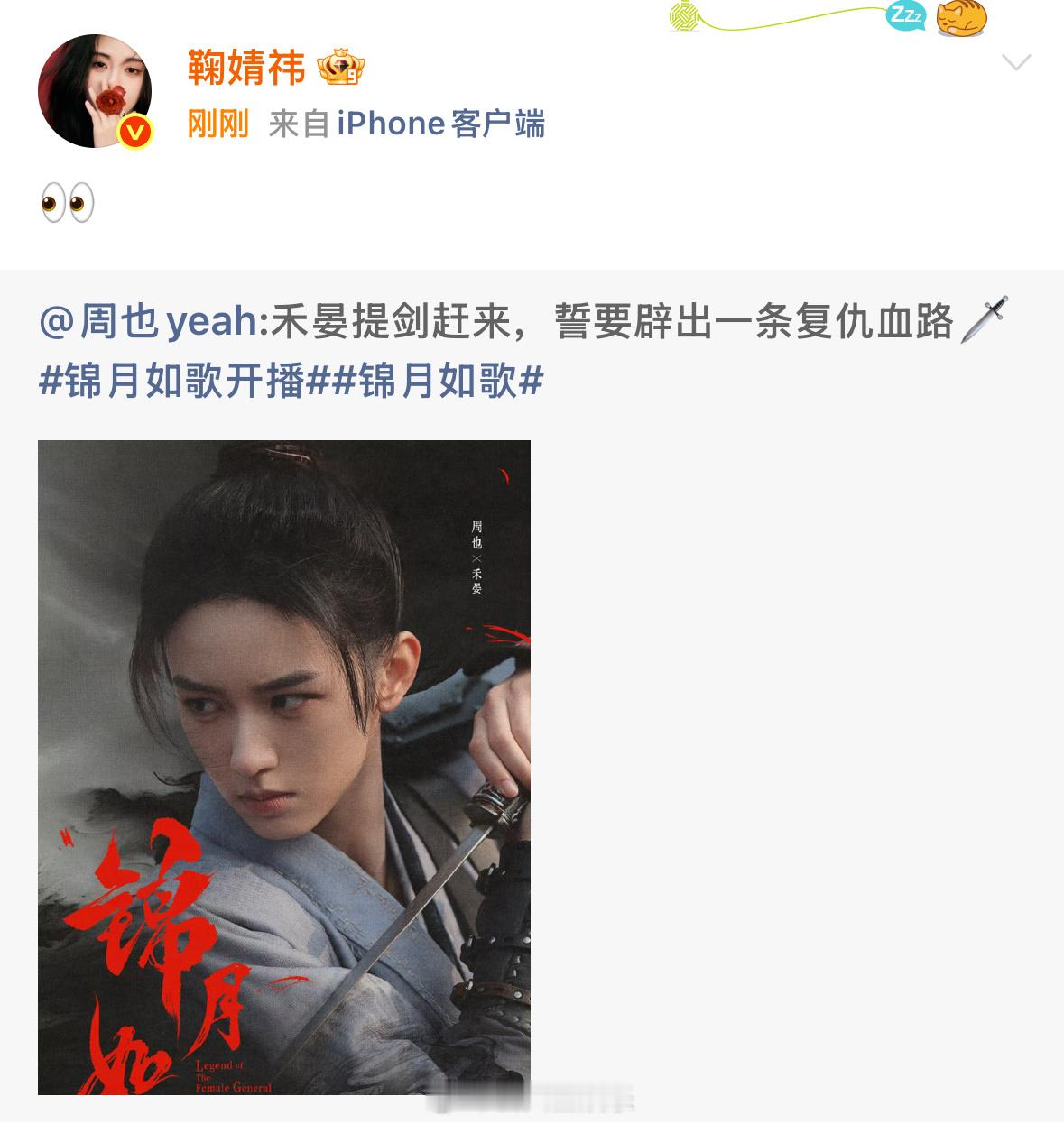 鞠婧祎宣传周也新剧锦月如歌鞠婧祎宣传支持周也新剧 两位友谊长存啊 ​​​