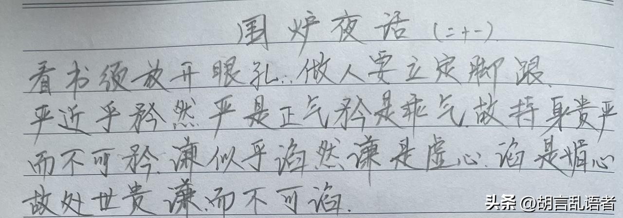 为了抄书,你会不会每天都读书?抄书打卡第二十九天《围炉夜话》此段话大意是：读书要