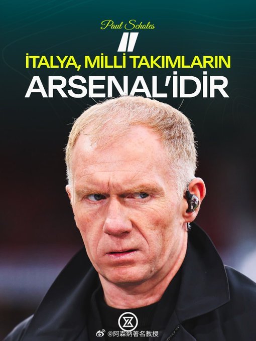 斯科尔斯评意大利队：“意大利就像是国家队版的阿森纳，充满了基于过往荣誉的炒作。 