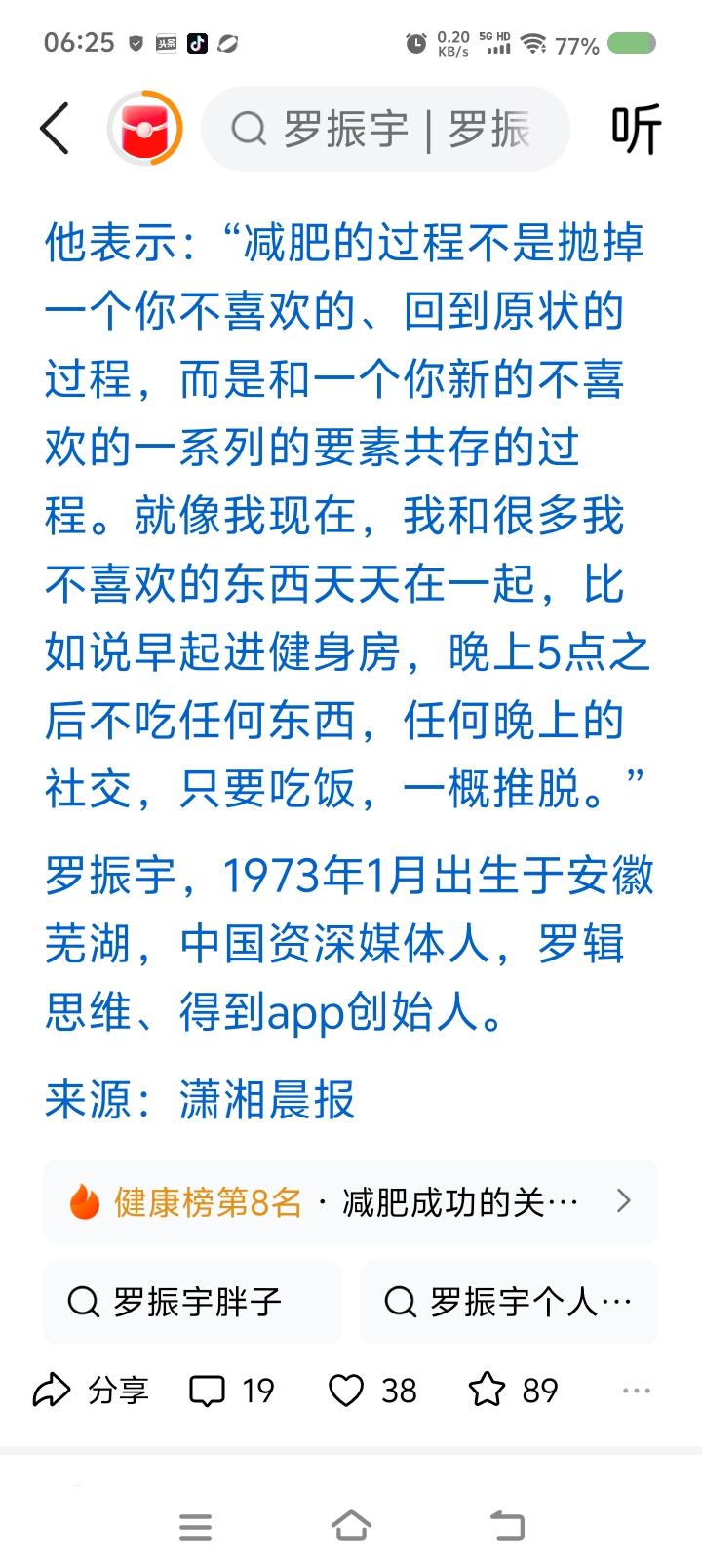 罗zhen宇是谁？——
据报道，罗zhen宇分享减肥心得。



点评：
他是谁