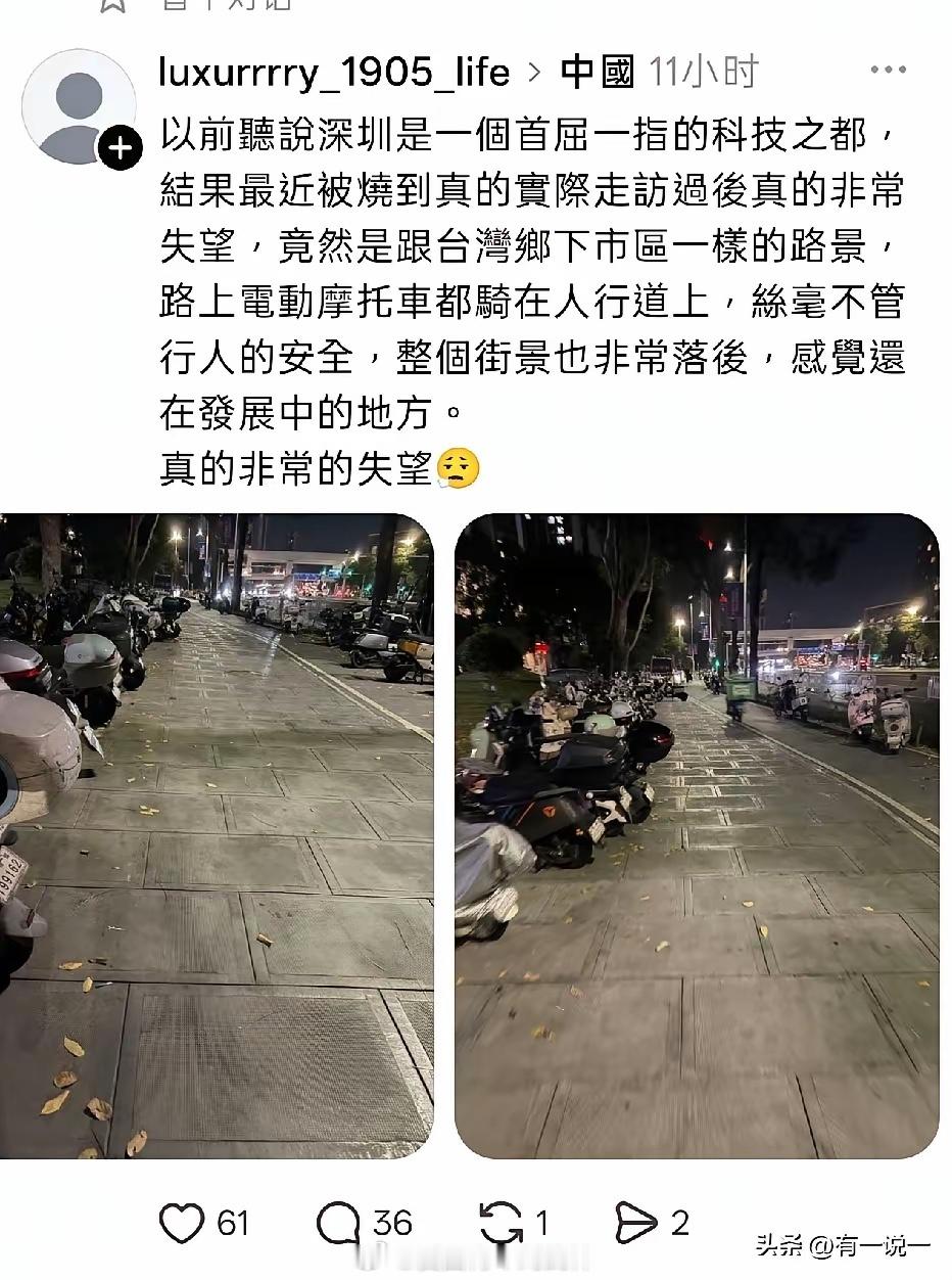 台湾网友吐槽深圳的路景，竟然和台湾的乡下一样，表示非常的失望。 ​​​