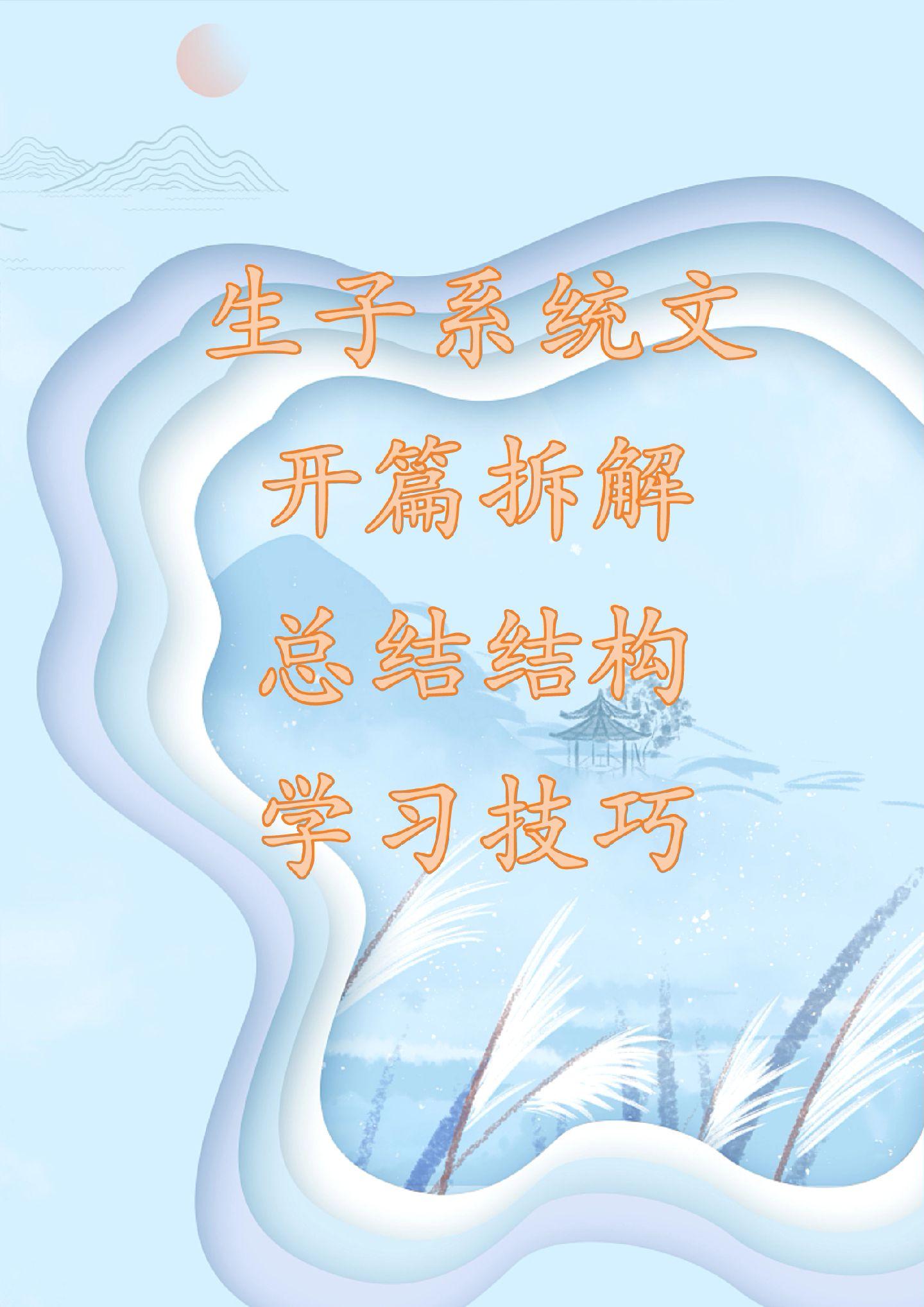 开篇拆解，学习技巧。