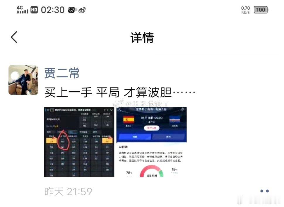 西班牙0比0战平佛得角很多人排队去了天台，网红二子爷准备换座豪宅… 世界杯最悲惨