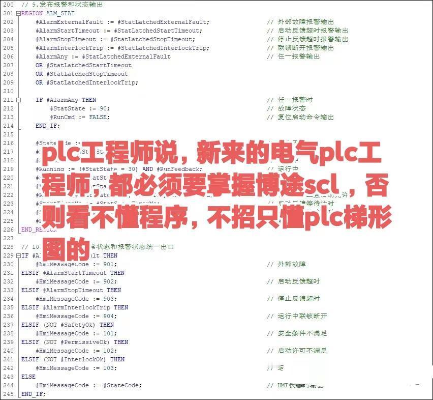 plc工程师说，新来的电气plc工程师，都必须要掌握博途scl ，否则看不懂程序