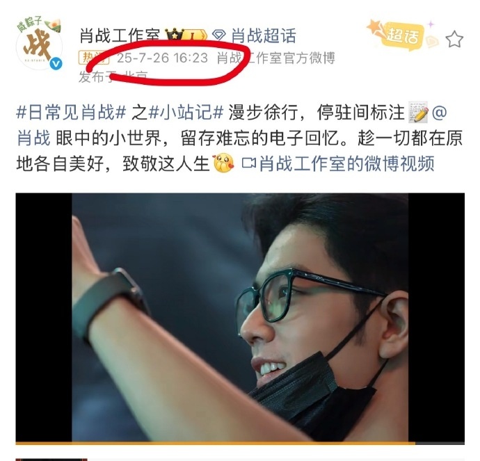 肖战快乐的时候眼睛会亮晶晶肖战小站记成立七周年 肖战小站记成立七周年啦，是肖战快