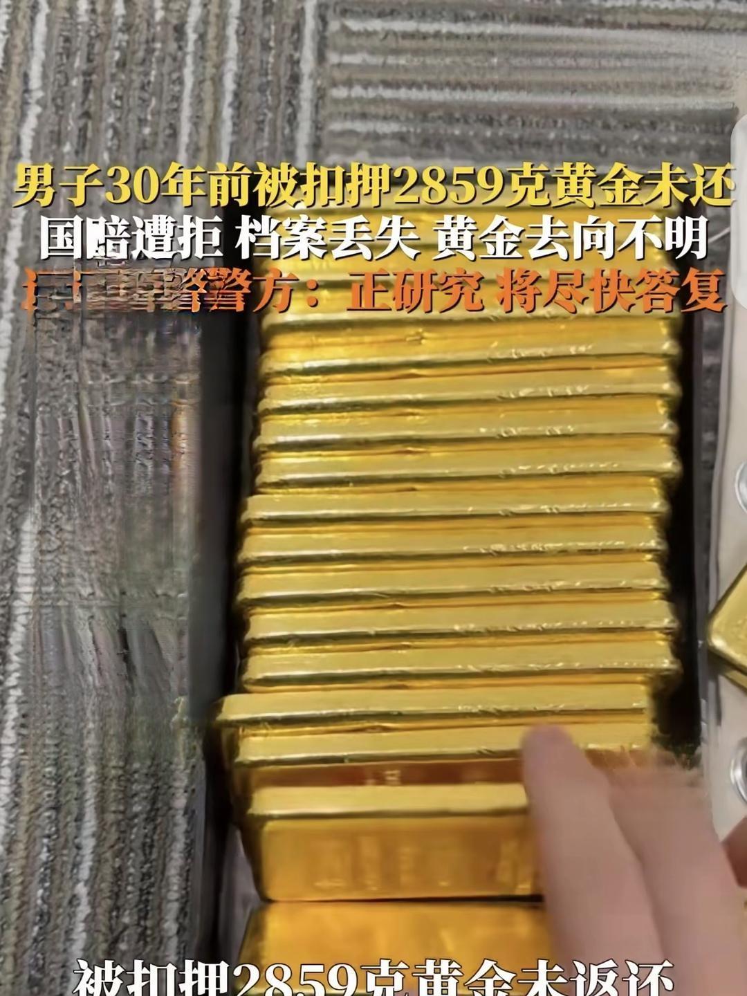 30年前被扣的近3公斤黄金，今天终于还回来了——迟到的正义，也是正义！

199