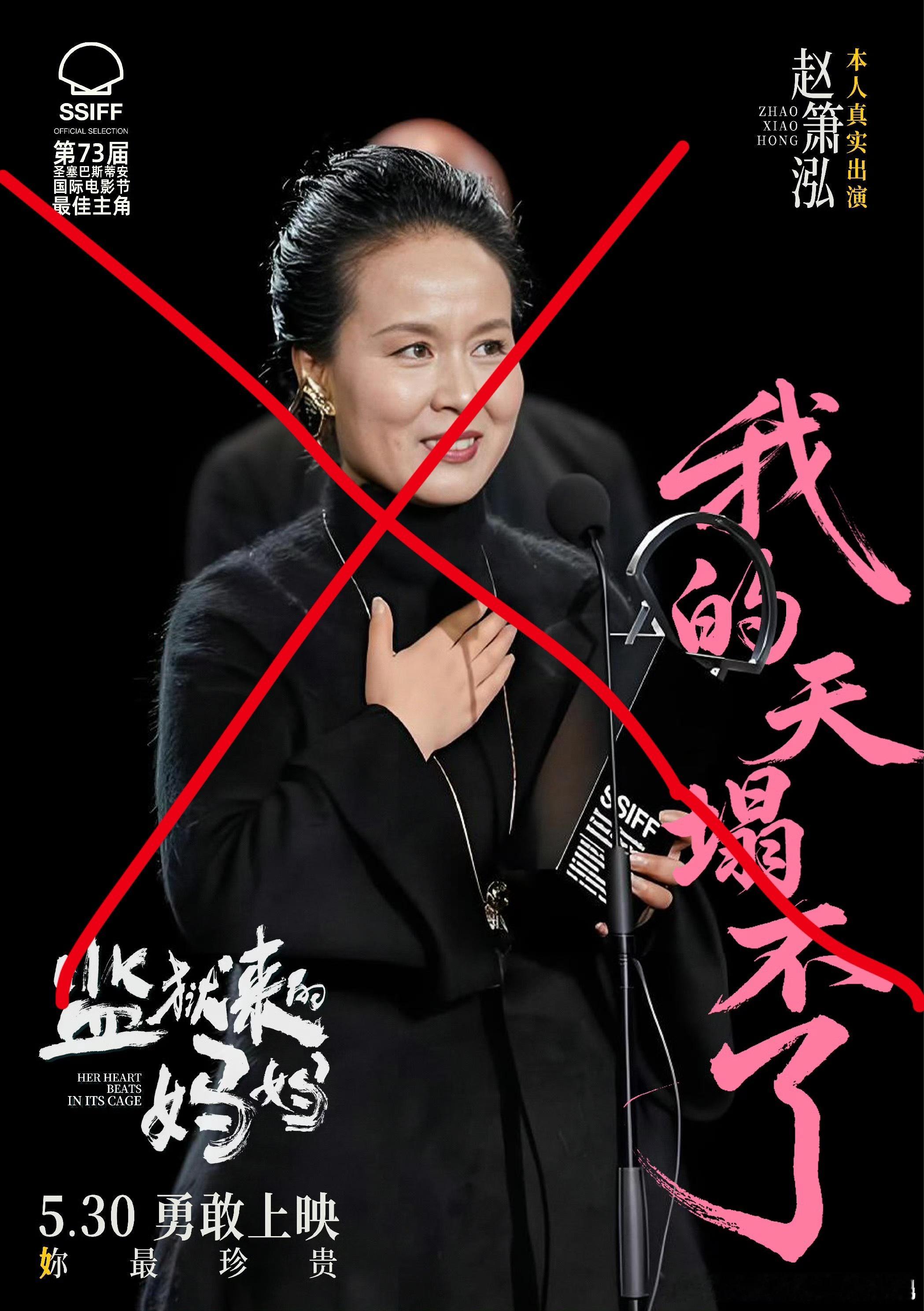 监狱来的妈妈 表个态，我仅代表个人抵制电影“监狱来的妈妈”。刑满释放兼演员赵箫泓