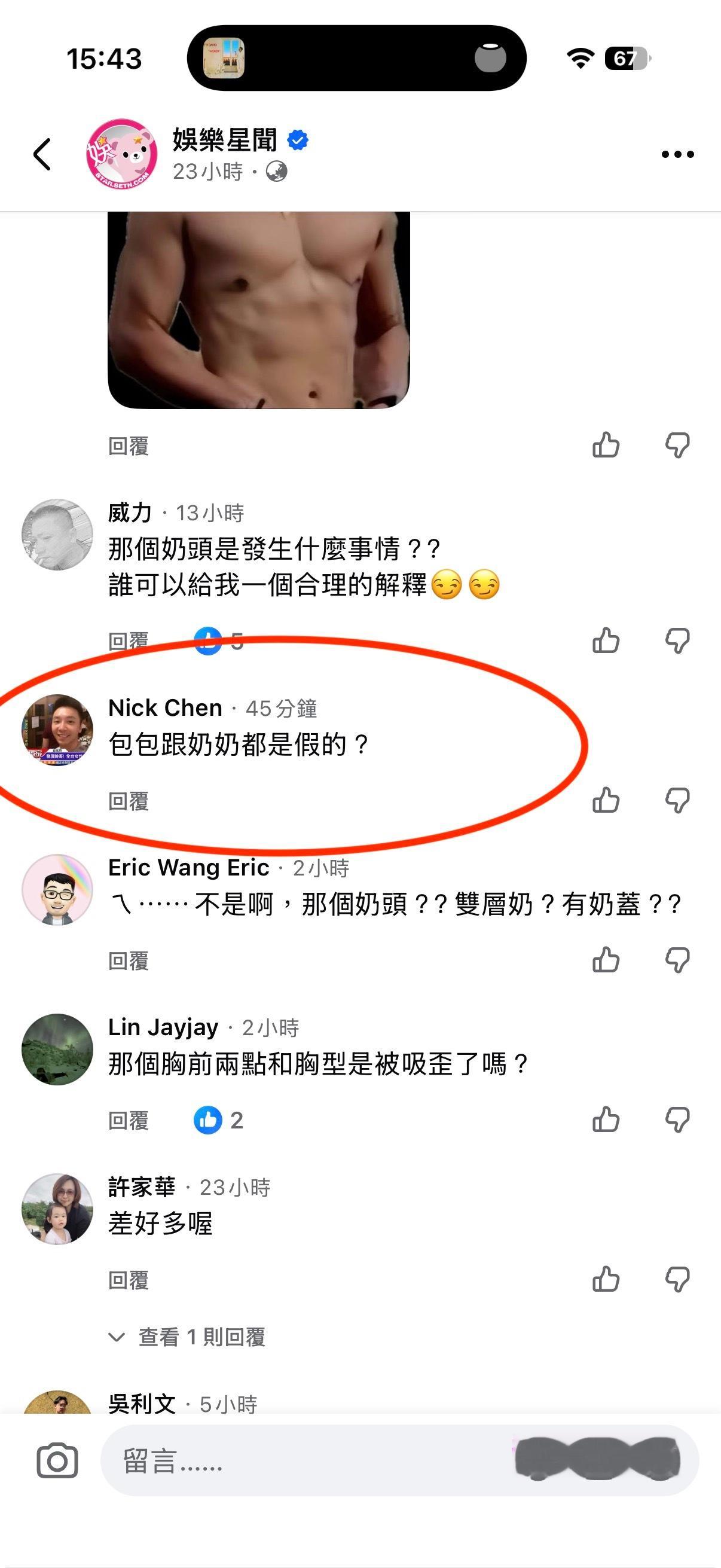 王思佳老公近日在社群展示瘦身成果🤔然後网友质疑奶头好像怪怪的= = 