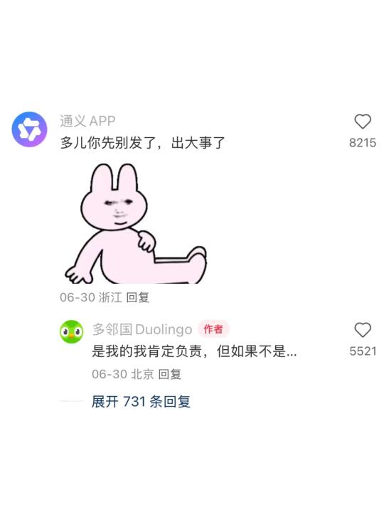 通义抢婚多邻国？第一次见这么抽象的修罗场