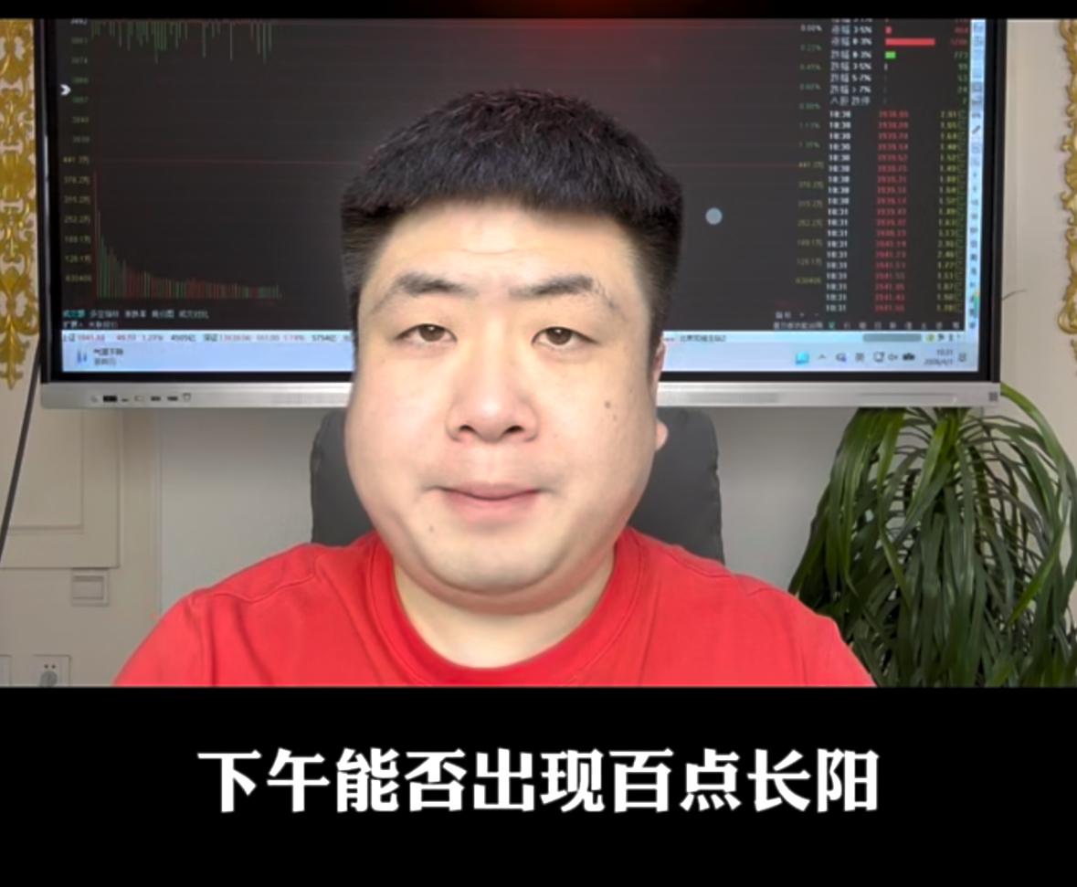 下午大盘会不会走出百点长阳，突破3955之后是不是就能一马平川？

之前我就跟大