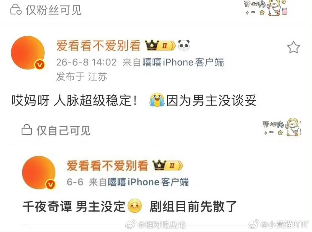 🍉《千夜奇谭》男主没谈妥，项目暂停筹备了网传男主有何与、邓为、王星越、陈鑫海 