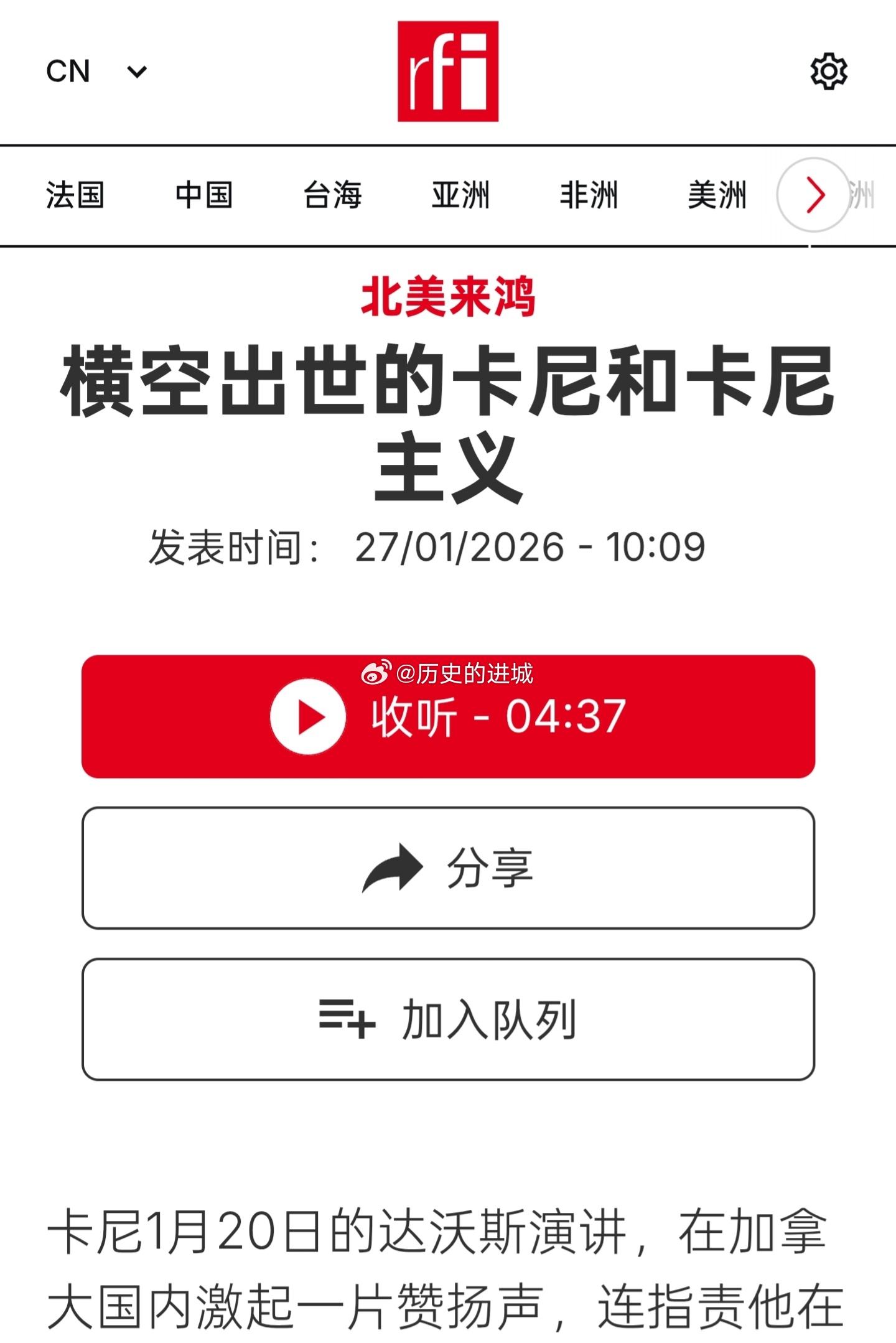 卡尼1月20日的达沃斯演讲，在加拿大国内激起一片赞扬声，康明凯称这是多年来加拿大
