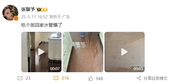 张馨予家爆水管了张馨予家被淹了 张馨予遭遇水管爆裂事故！家中被淹现场视频曝光，本