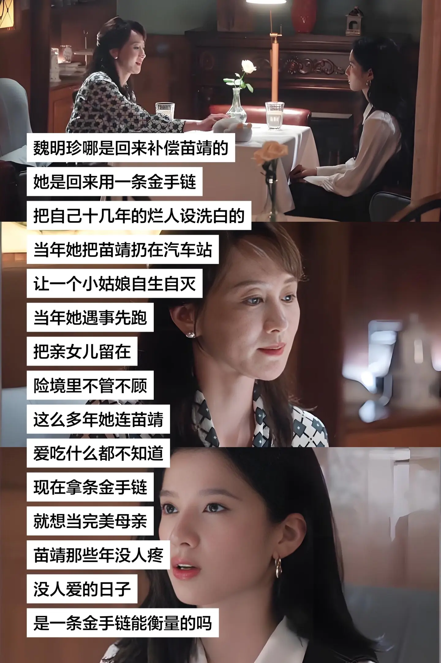 哪是回来补偿 的，她是回来用一条金手链，把自己十几年的烂人设洗白！当年...