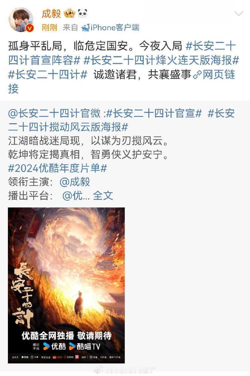 成毅粉丝拒绝认领长安二十四计 成毅自己官宣了，这个词条看起来就像是个笑话 