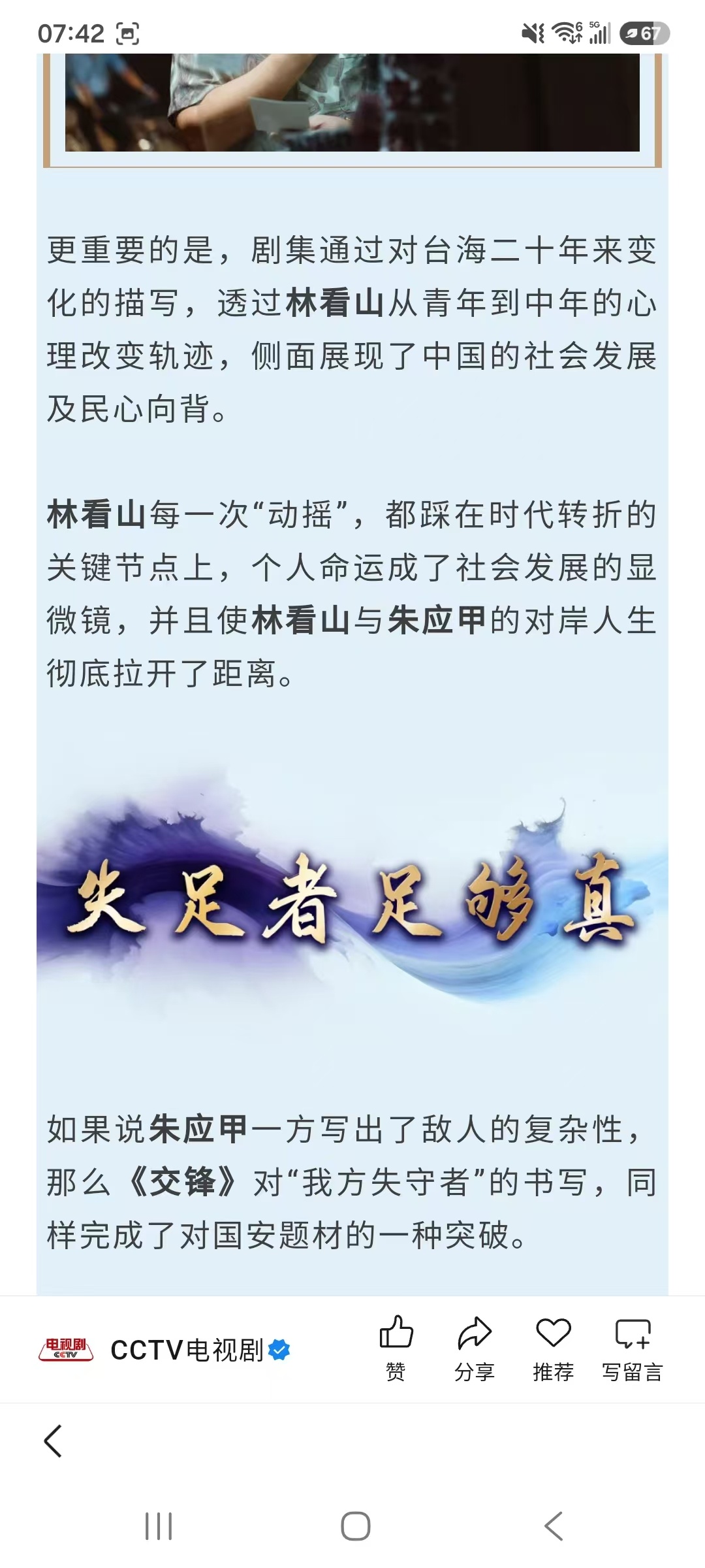 《交锋》当中，欧豪角色、金丽娜角色是喧宾夺主吗？9月29日晚间，CCTV电视剧发