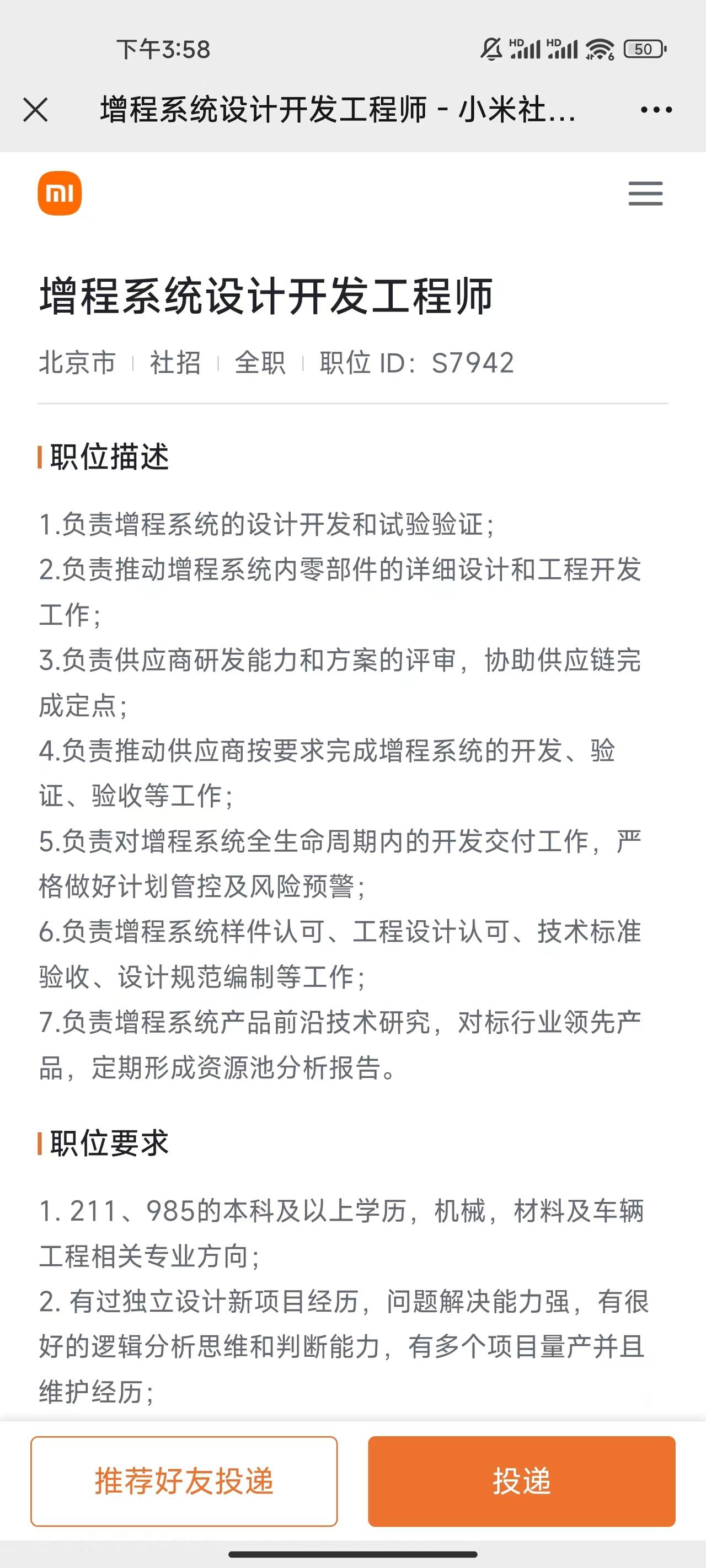 看看小米这社招职位，除了纯电之外，后面还会有增程车型。