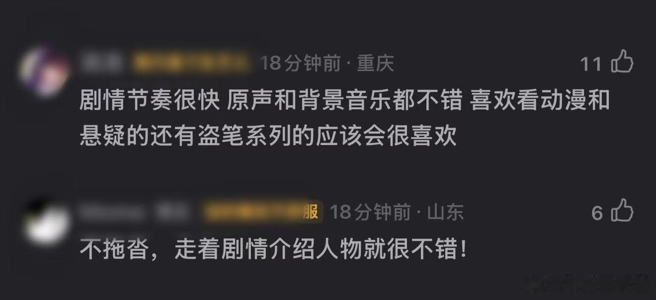南部档案首播反馈 张新成丁禹兮南部档案首播反馈 剧集南部档案细节满满质感拉满！《