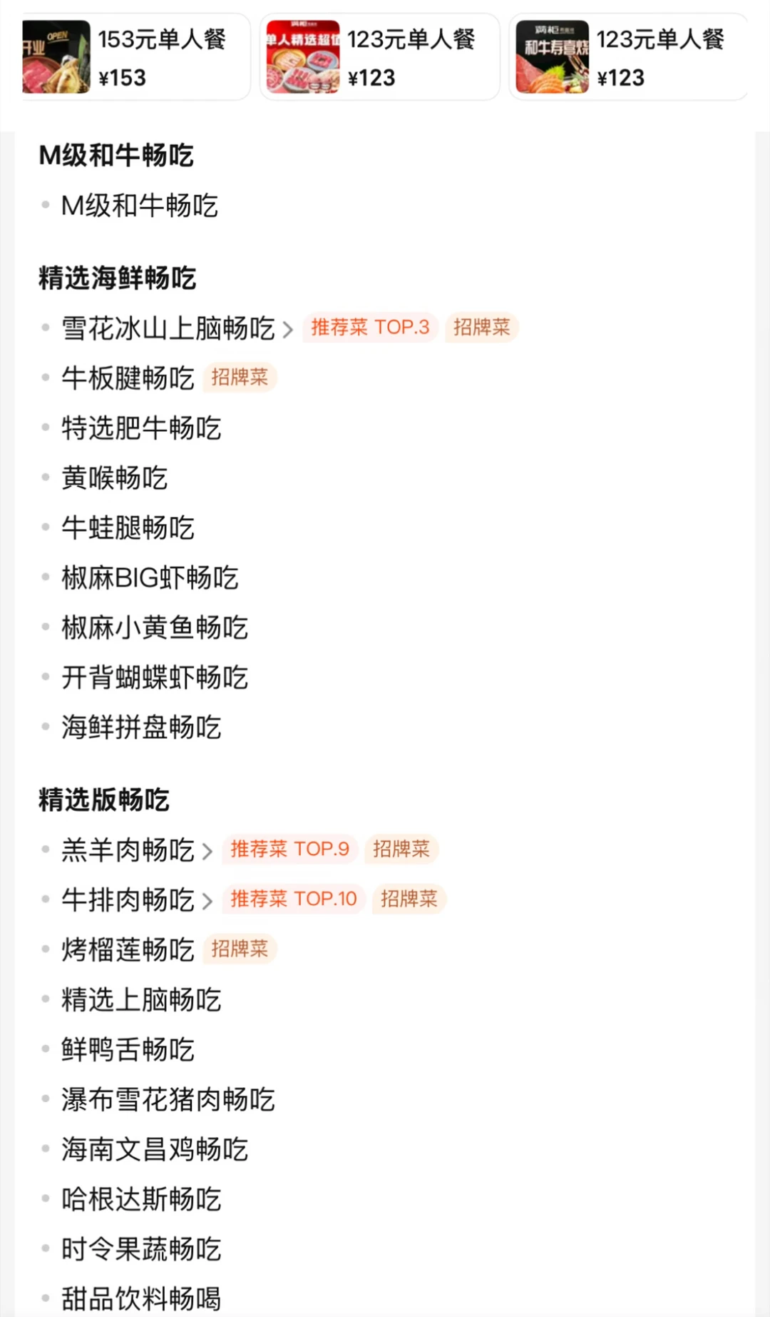 深圳罗湖新开的！！寿喜烧自助届的萨利亚！！！！