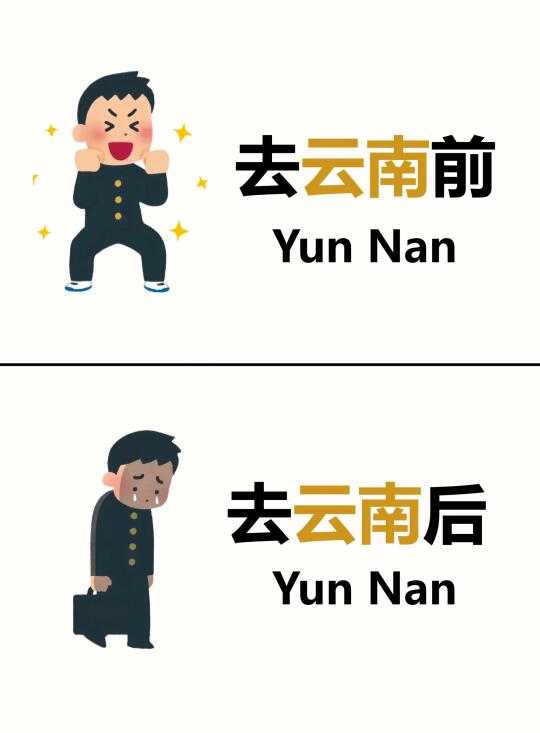 云南刚回，听听本地人的大实话吧😭