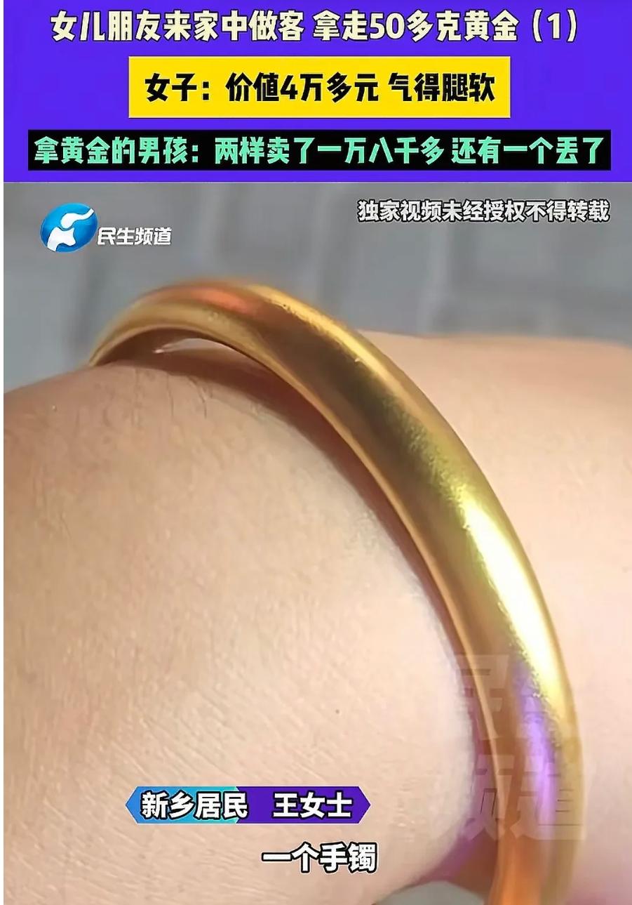河南新乡，一女子打工回家，发现珍藏的50多克黄金首饰不见了，价值超4万元。女子立