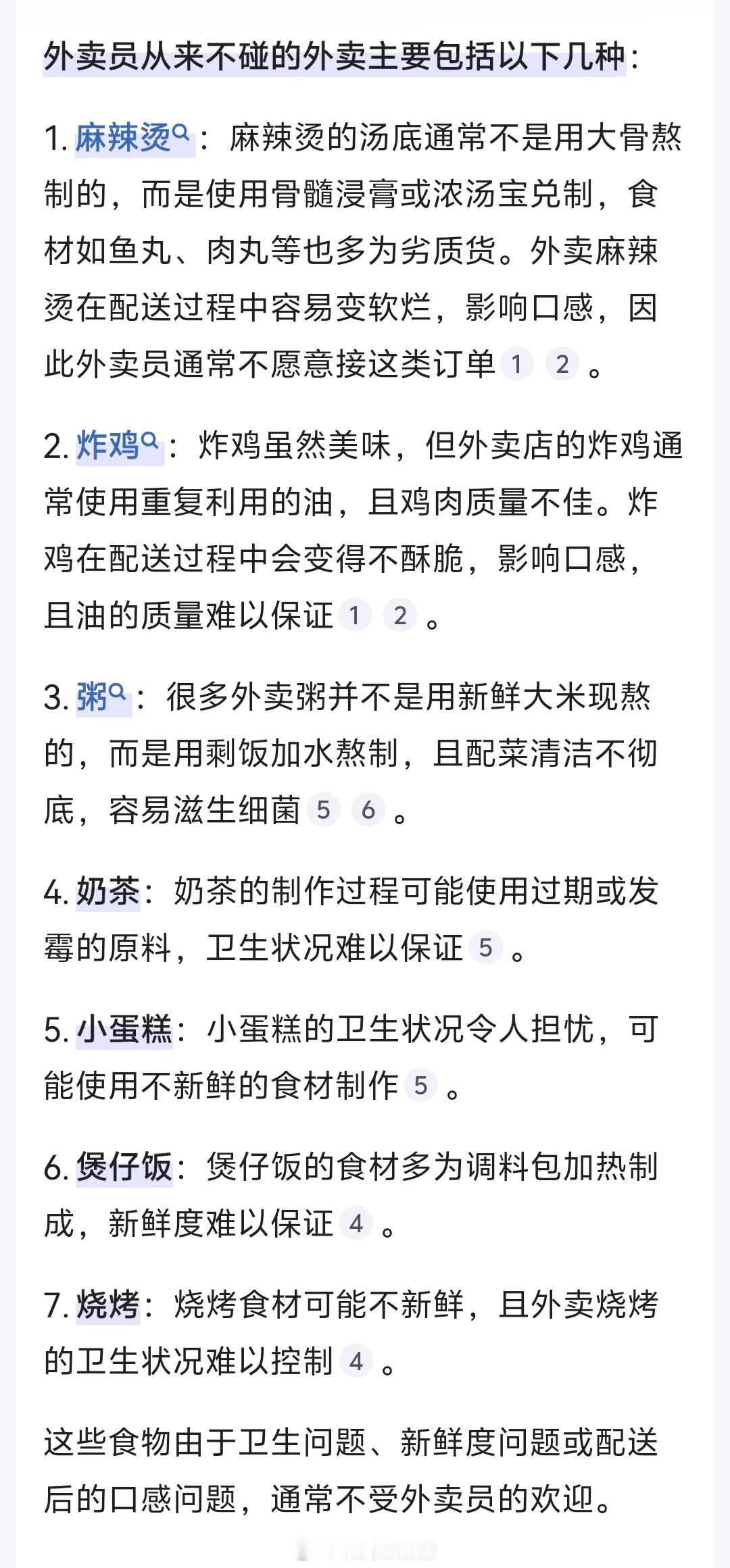 外卖员从来不碰的外卖有哪些看了一眼罗列的黄焖鸡、炸鸡、麻辣烫、盖浇饭、饺子、粥、