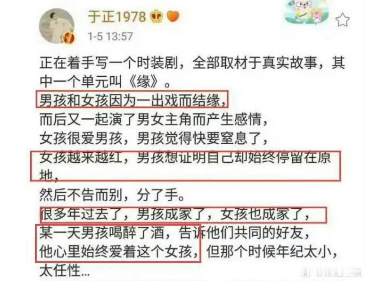 于正的发文  还记得于正的发文吗？有网友认为此间有暗指 ，又一部娱乐圈小说完结了