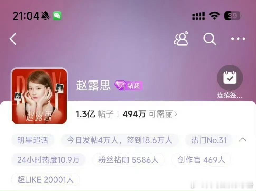 赵露思超like破2w，第二本五大即将开售，什么水平？ ​​​